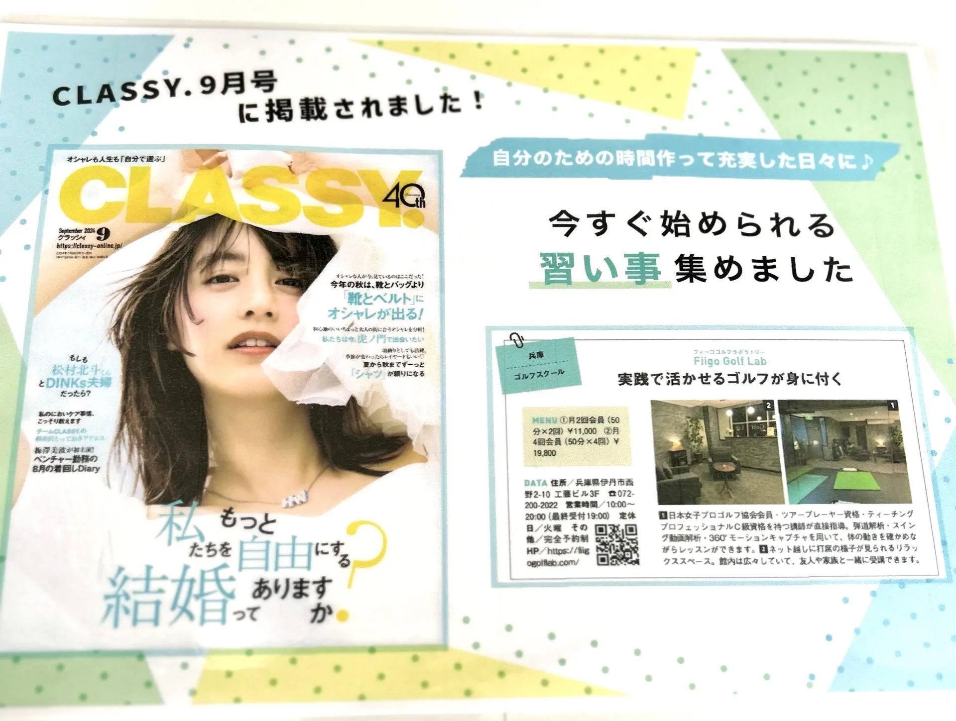CLASSY9月号に掲載されました❣️